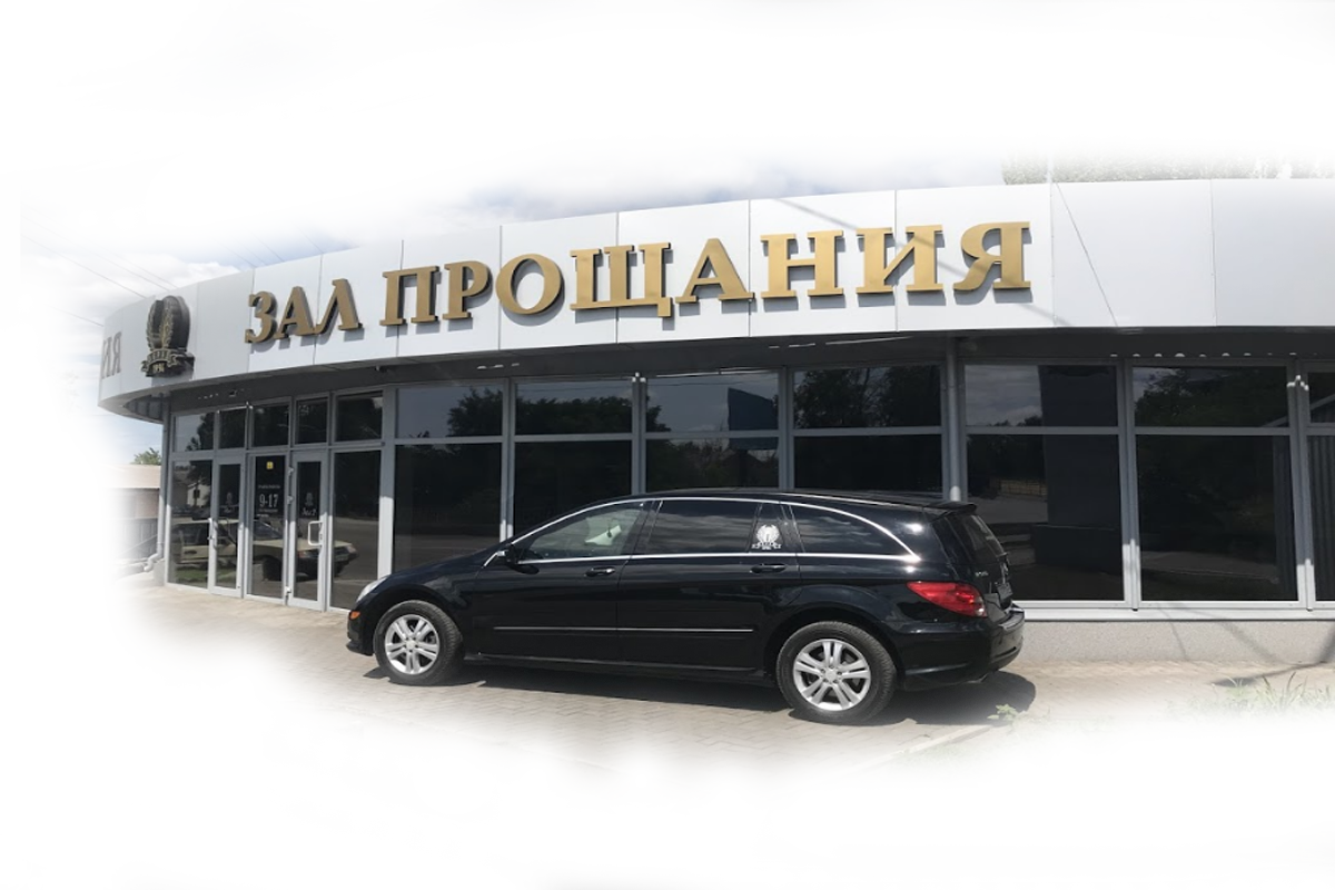 Ритуальные услуги