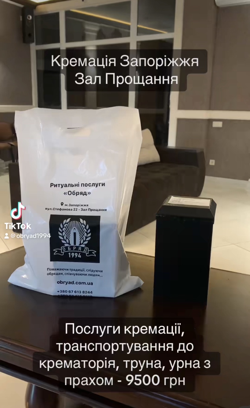 кремація