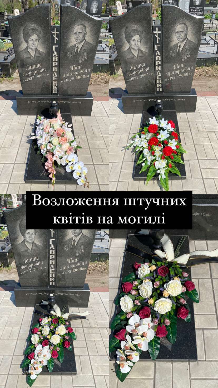 Оформлення могил
